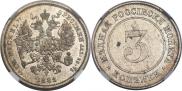3 копейки 1882 года