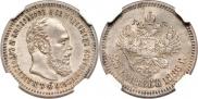 25 копеек 1886 года