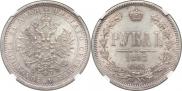 1 рубль 1883 года