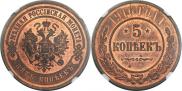 5 kopecks 1916 year