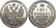 20 копеек 1906 года