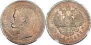 1 rouble 1896 year