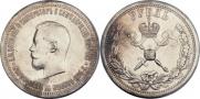 1 rouble 1896 year