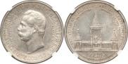 1 рубль 1898 года