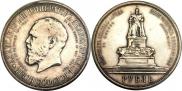 1 rouble 1912 year