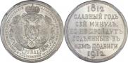 1 rouble 1912 year