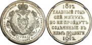 1 rouble 1912 year