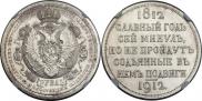 1 rouble 1912 year