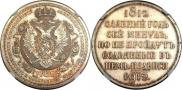 1 rouble 1912 year