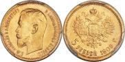 5 рублей 1909 года