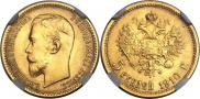 5 roubles 1910 year