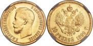 10 roubles 1899 year