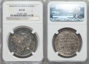 1 rouble 1820 year