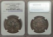 1 rouble 1830 year