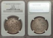 1 rouble 1841 year