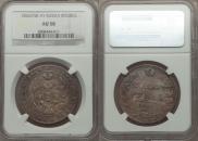 1 rouble 1842 year