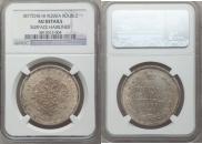 1 rouble 1877 year