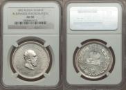 1 rouble 1883 year