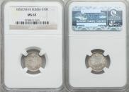 10 копеек 1855 года