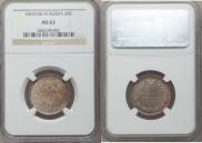 25 kopecks 1855 year