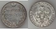 1 рубль 1837 года