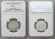 25 kopecks 1857 year