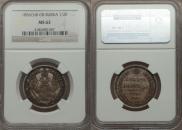 Poltina 1856 year