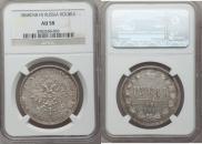 1 rouble 1868 year