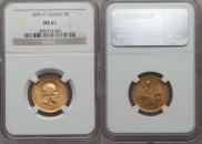 5 roubles 1890 year