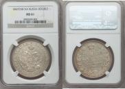 1 rouble 1847 year