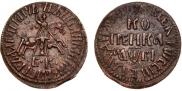 1 kopeck 1712 year