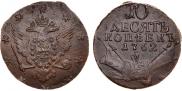 10 копеек 1762 года
