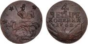 4 копейки 1762 года
