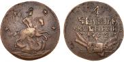 4 копейки 1762 года