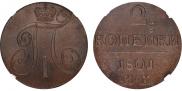 2 kopecks 1801 year