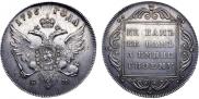 1 rouble 1796 year