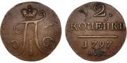 2 kopecks 1797 year