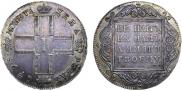 1 рубль 1798 года
