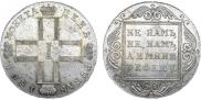 1 рубль 1801 года