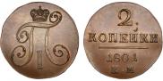 2 kopecks 1801 year