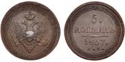 5 копеек 1807 года