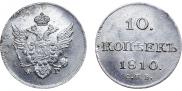 10 kopecks 1810 year