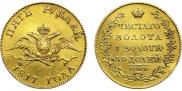 5 roubles 1817 year