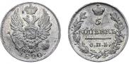 5 kopecks 1820 year