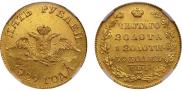 5 рублей 1829 года