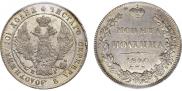 Полтина 1840 года