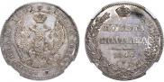 Полтина 1844 года