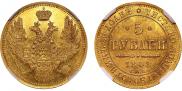 5 roubles 1848 year
