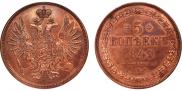 5 kopecks 1849 year