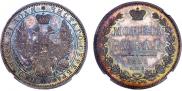 1 rouble 1851 year